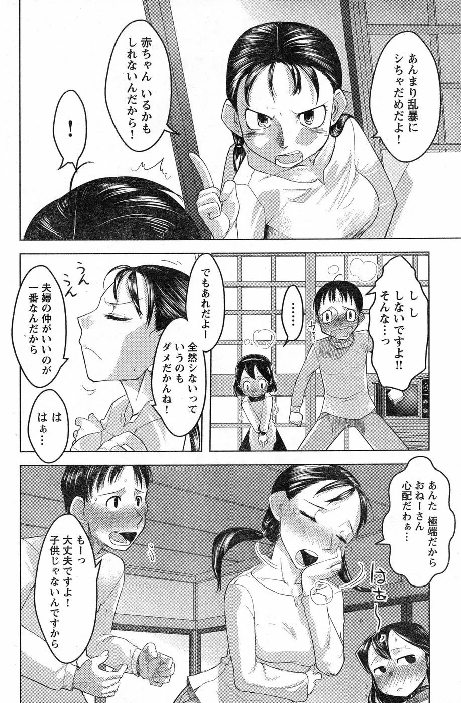 ヤングチャンピオン烈 Vol.13 Page.118