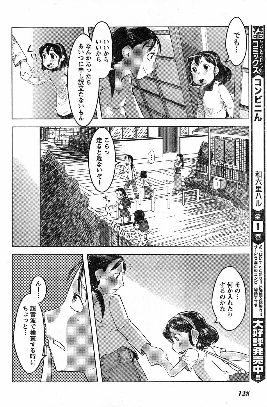 ヤングチャンピオン烈 Vol.13 Page.120