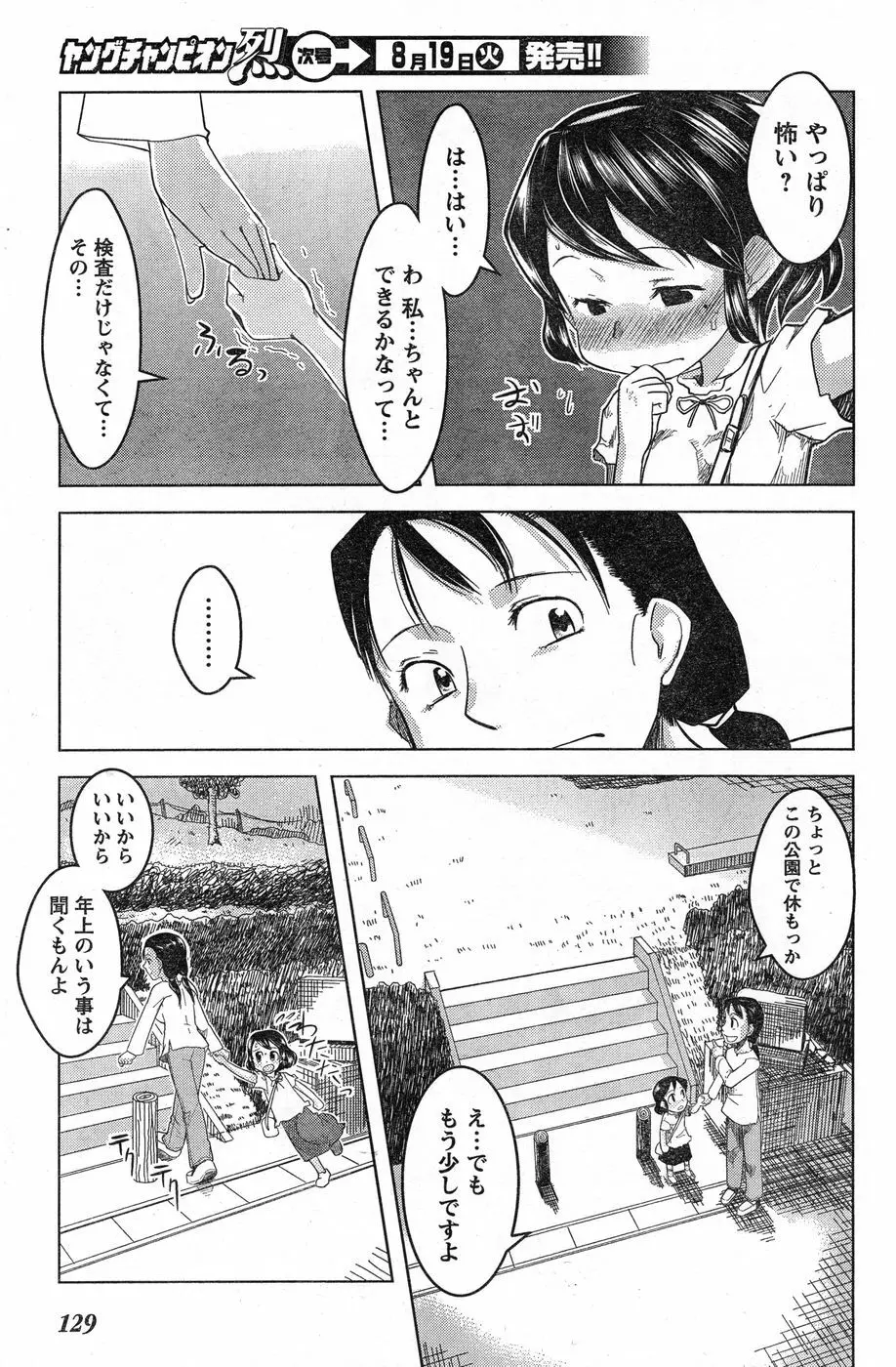 ヤングチャンピオン烈 Vol.13 Page.121