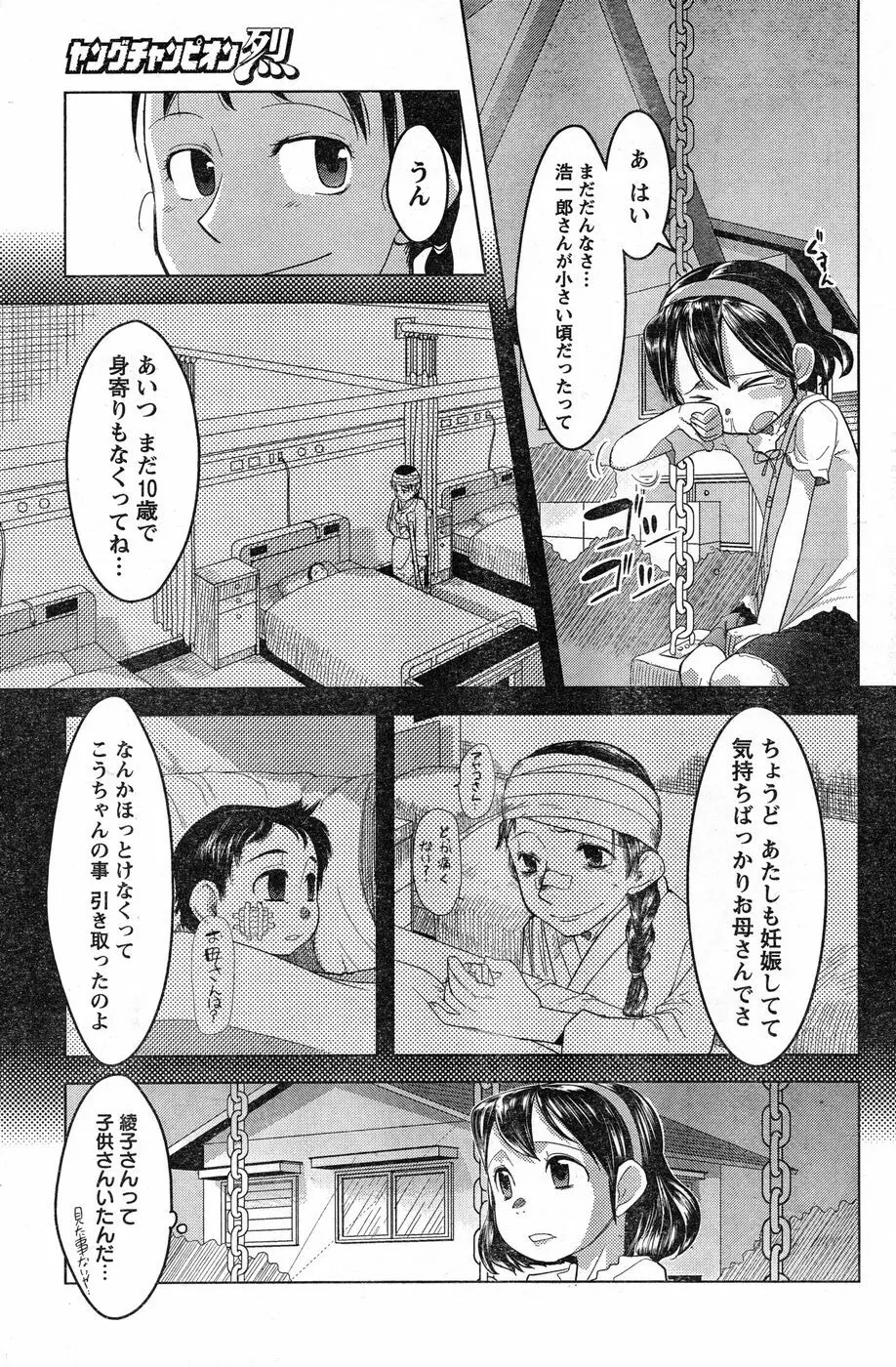 ヤングチャンピオン烈 Vol.13 Page.125