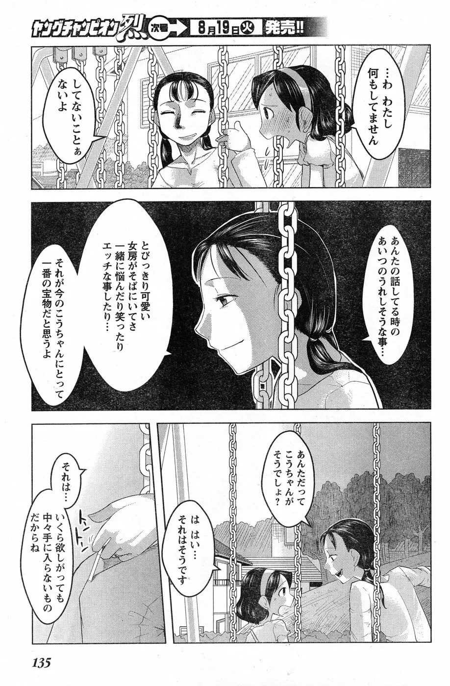 ヤングチャンピオン烈 Vol.13 Page.127