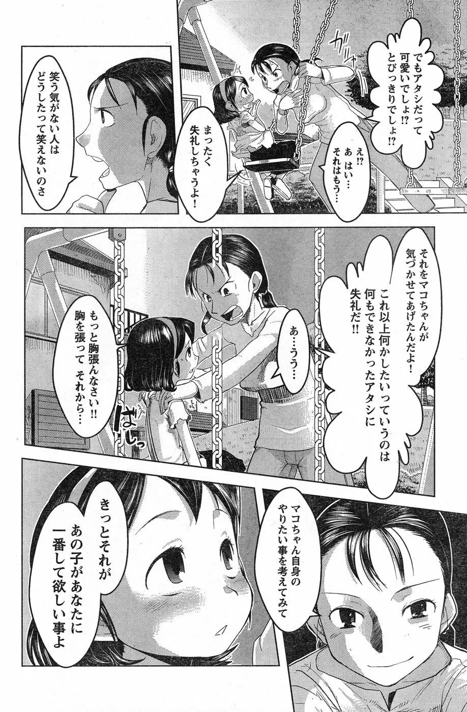 ヤングチャンピオン烈 Vol.13 Page.128