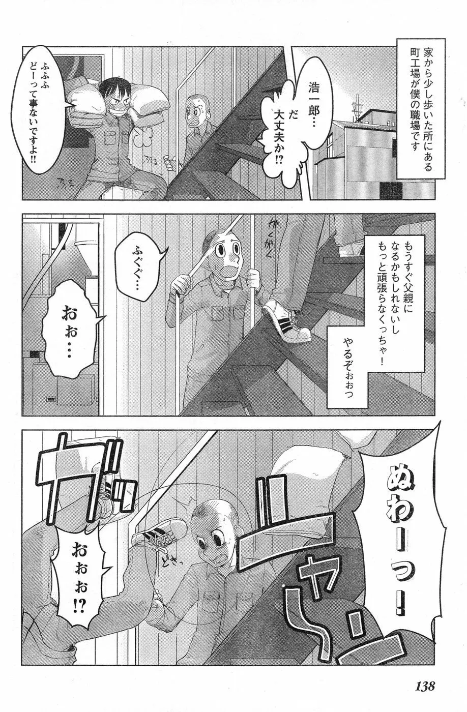ヤングチャンピオン烈 Vol.13 Page.130