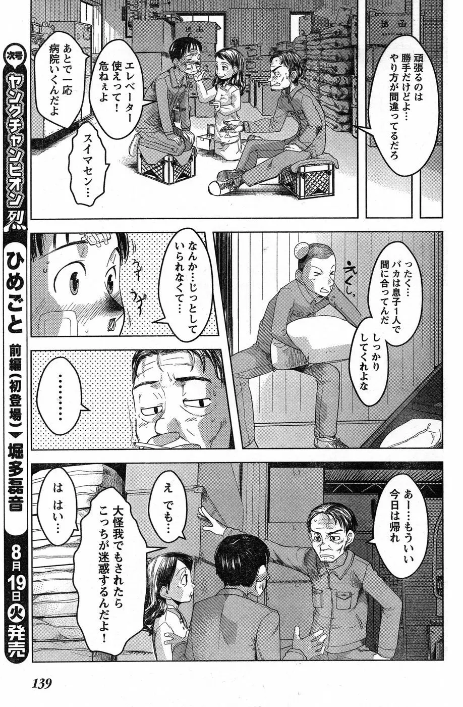 ヤングチャンピオン烈 Vol.13 Page.131