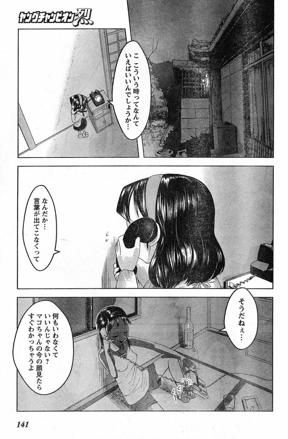 ヤングチャンピオン烈 Vol.13 Page.133