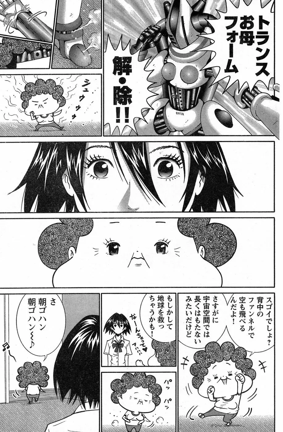 ヤングチャンピオン烈 Vol.13 Page.167