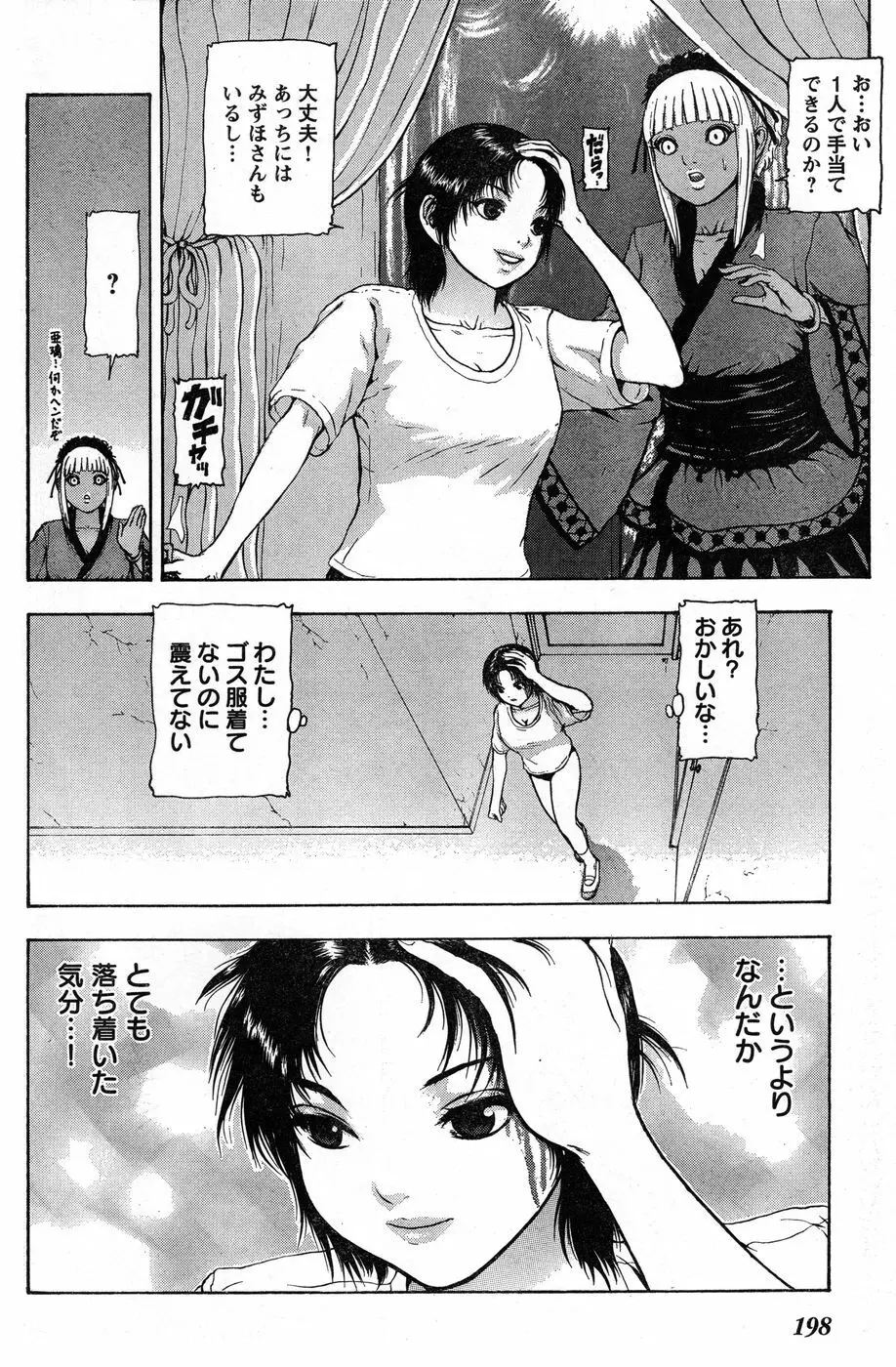 ヤングチャンピオン烈 Vol.13 Page.184