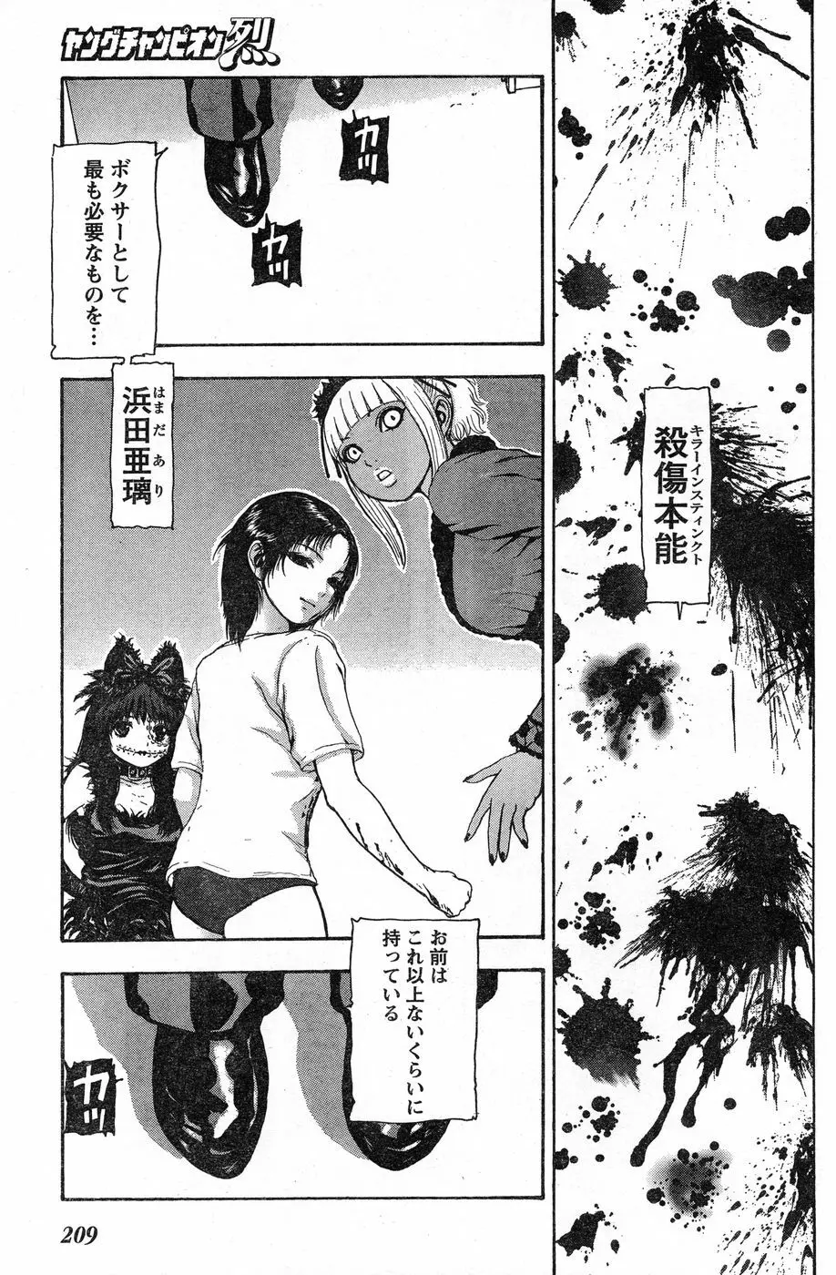 ヤングチャンピオン烈 Vol.13 Page.194