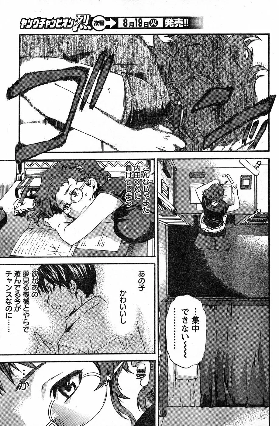 ヤングチャンピオン烈 Vol.13 Page.202