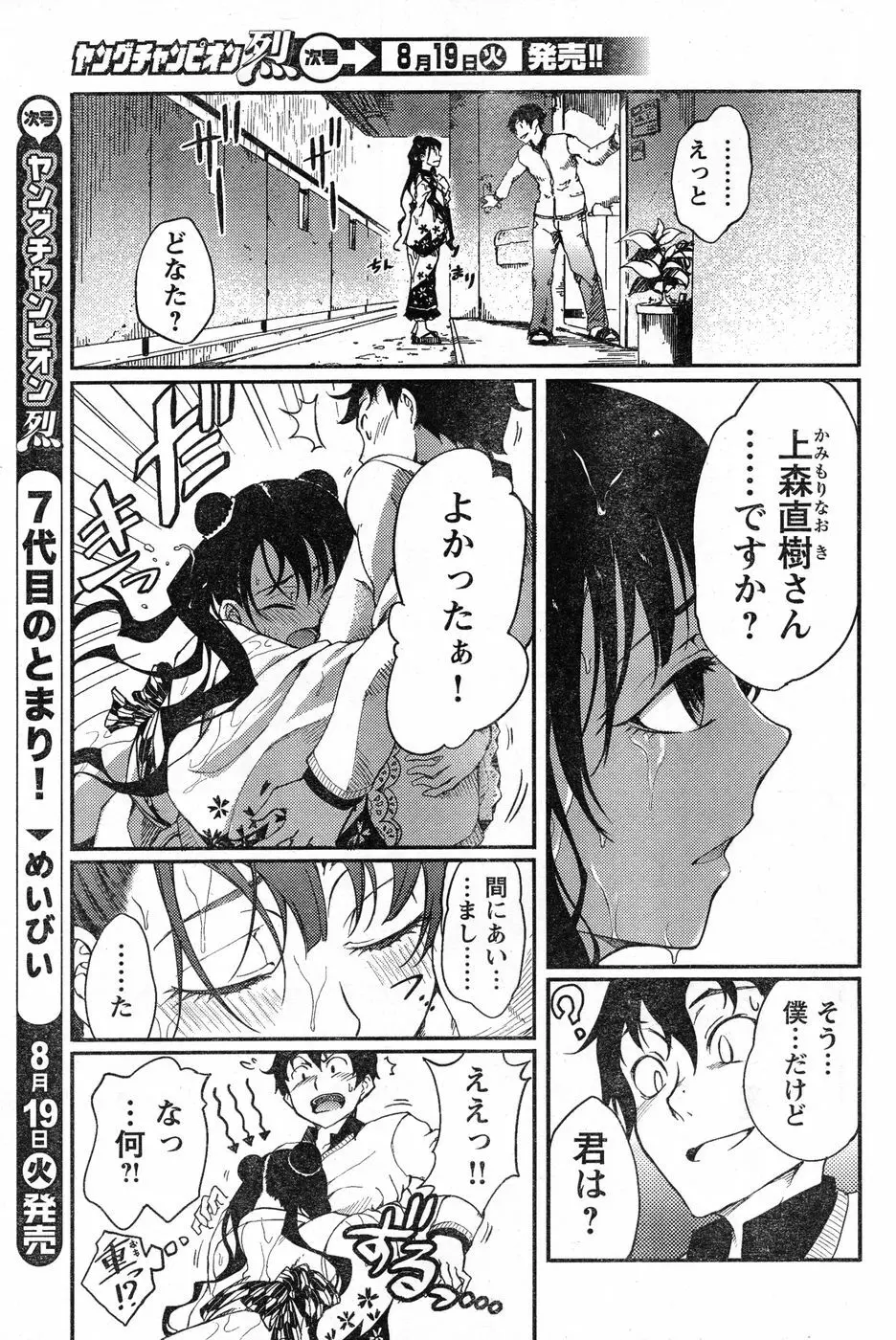 ヤングチャンピオン烈 Vol.13 Page.224