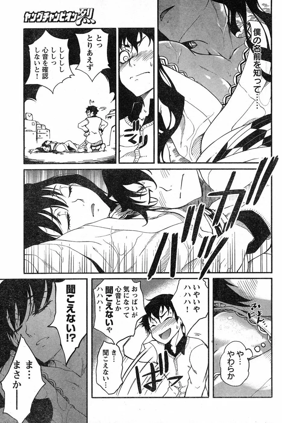 ヤングチャンピオン烈 Vol.13 Page.226