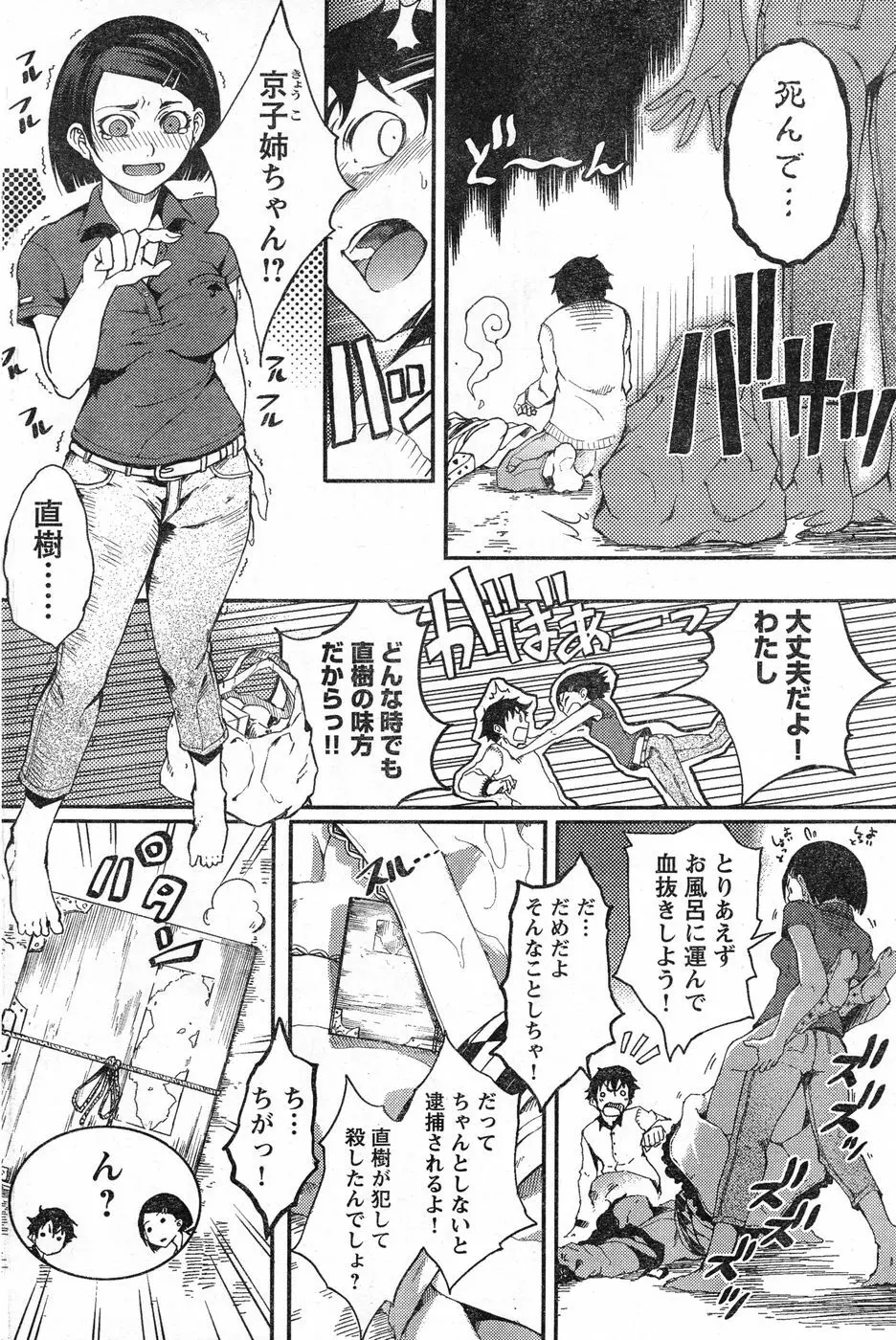 ヤングチャンピオン烈 Vol.13 Page.227