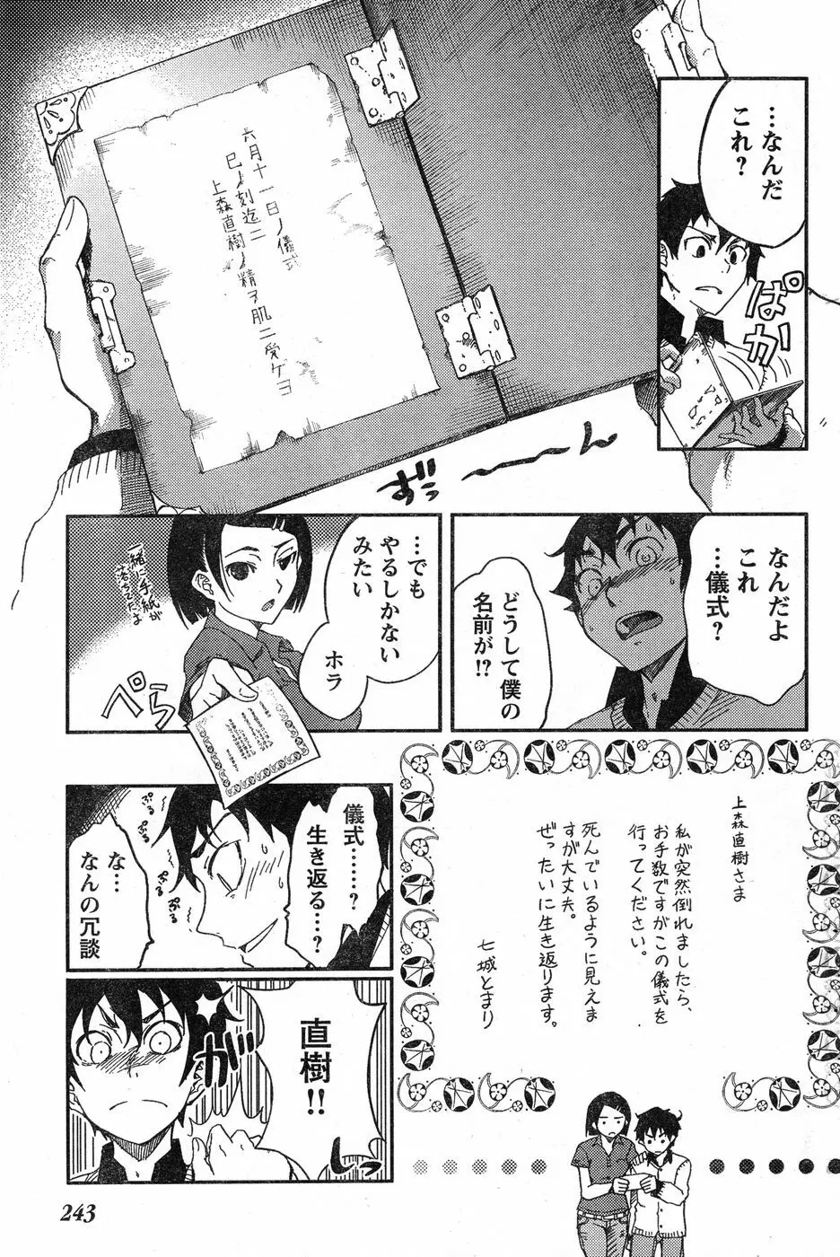 ヤングチャンピオン烈 Vol.13 Page.228