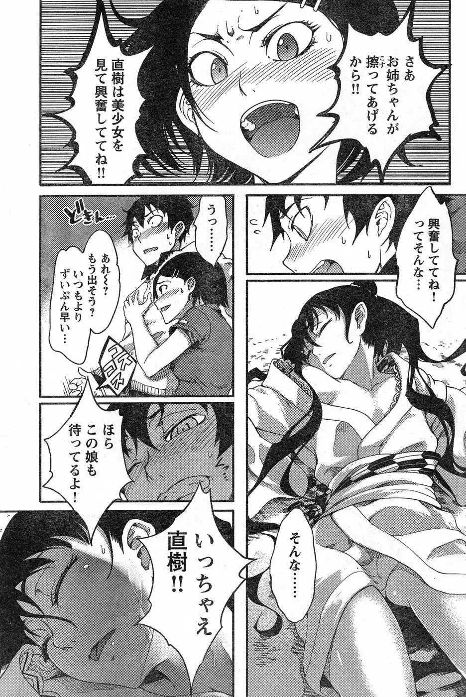 ヤングチャンピオン烈 Vol.13 Page.230