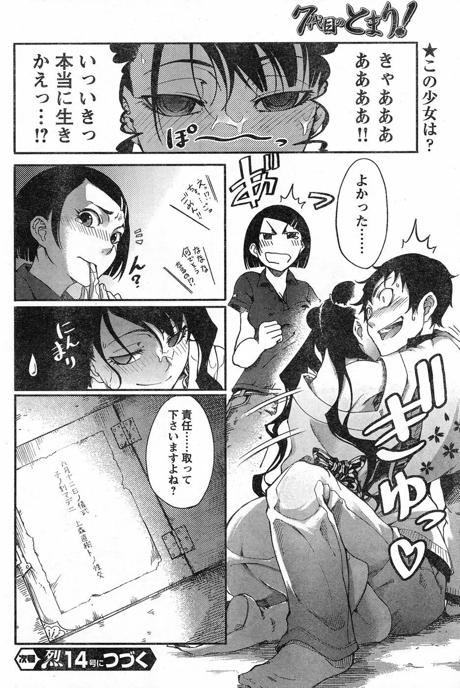 ヤングチャンピオン烈 Vol.13 Page.233