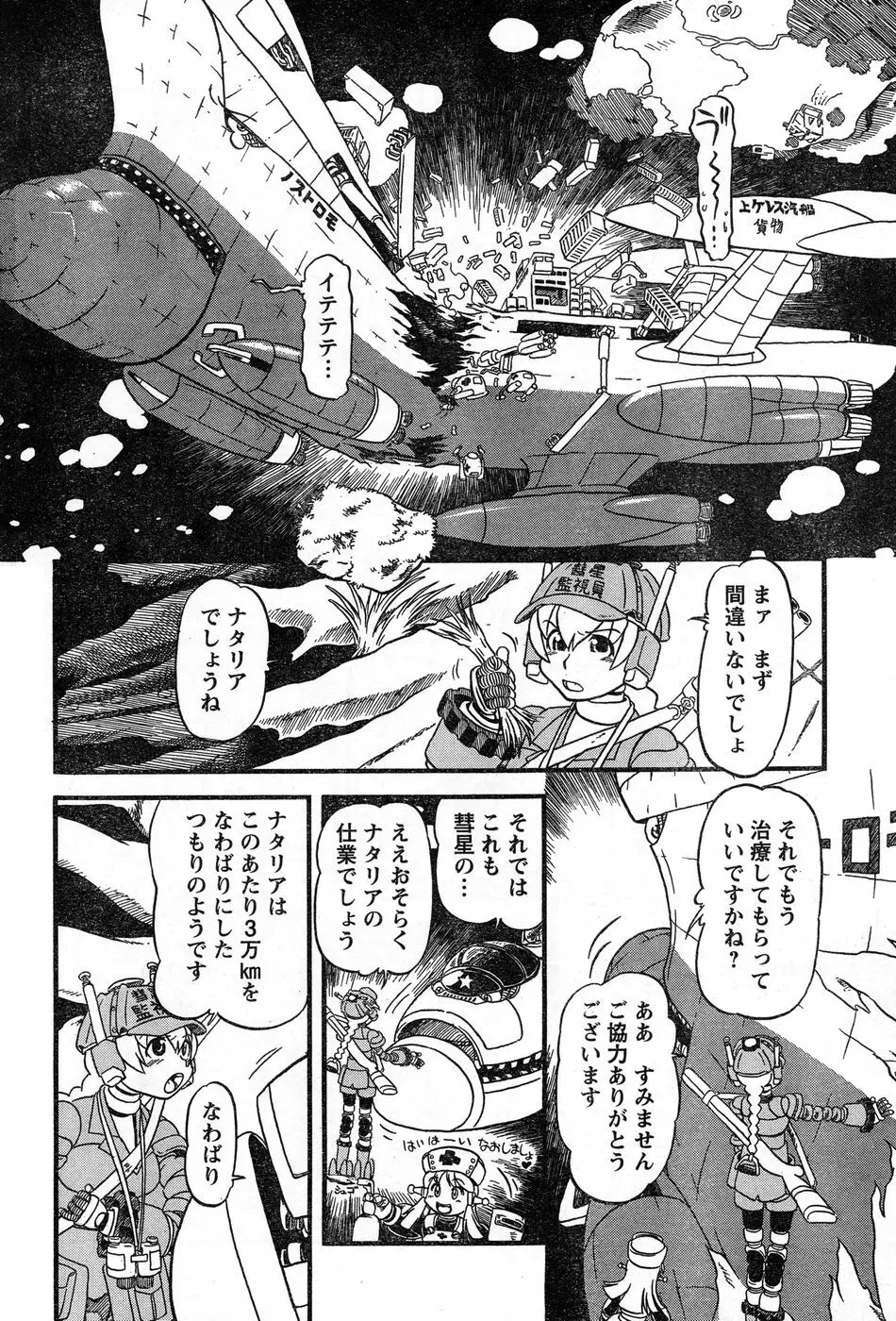 ヤングチャンピオン烈 Vol.13 Page.266