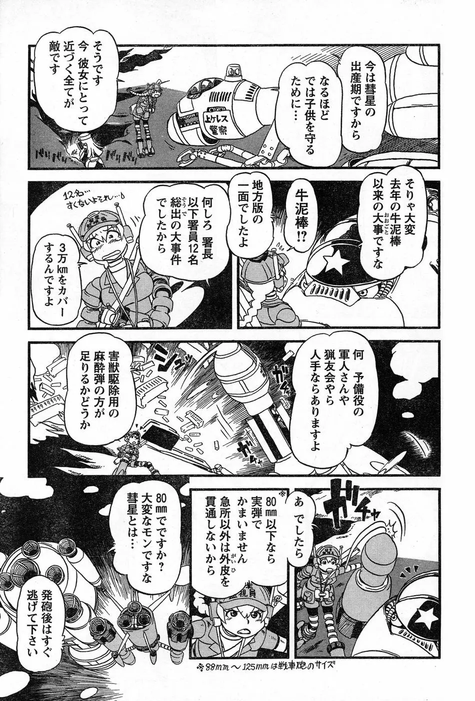 ヤングチャンピオン烈 Vol.13 Page.267