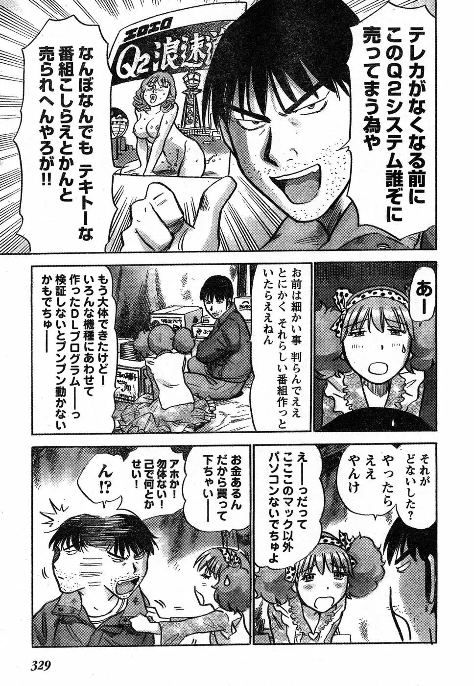 ヤングチャンピオン烈 Vol.13 Page.309
