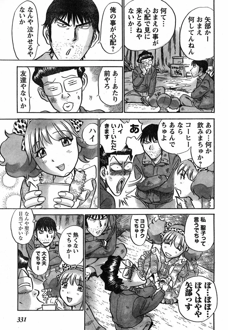 ヤングチャンピオン烈 Vol.13 Page.311