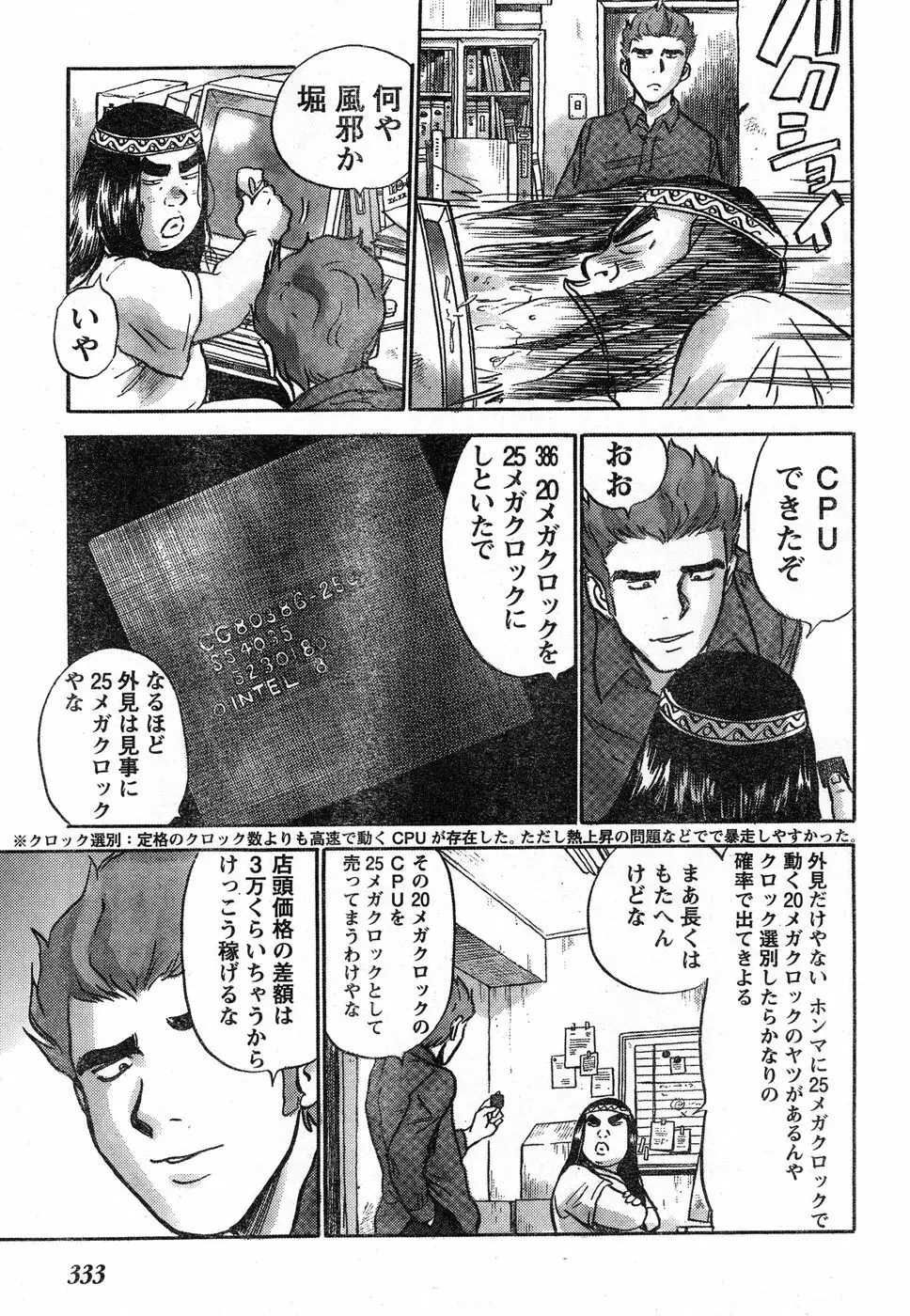 ヤングチャンピオン烈 Vol.13 Page.313