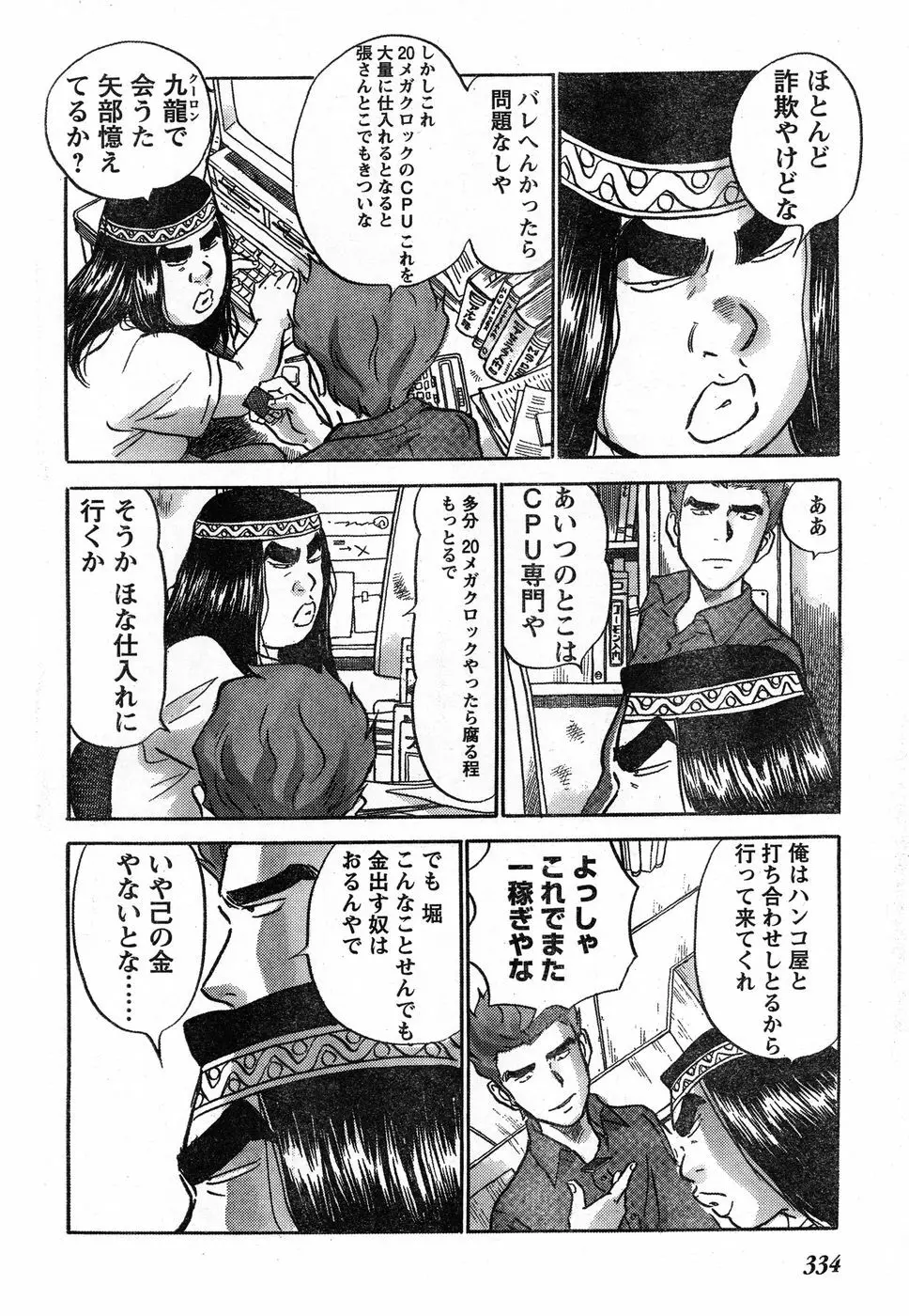 ヤングチャンピオン烈 Vol.13 Page.314