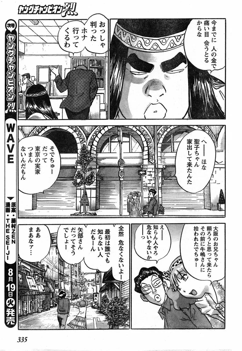 ヤングチャンピオン烈 Vol.13 Page.315