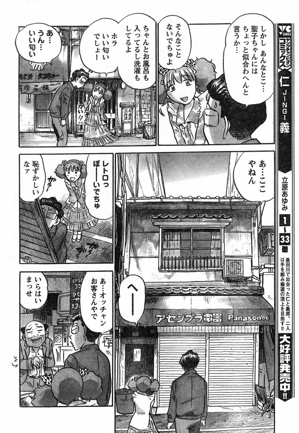 ヤングチャンピオン烈 Vol.13 Page.316