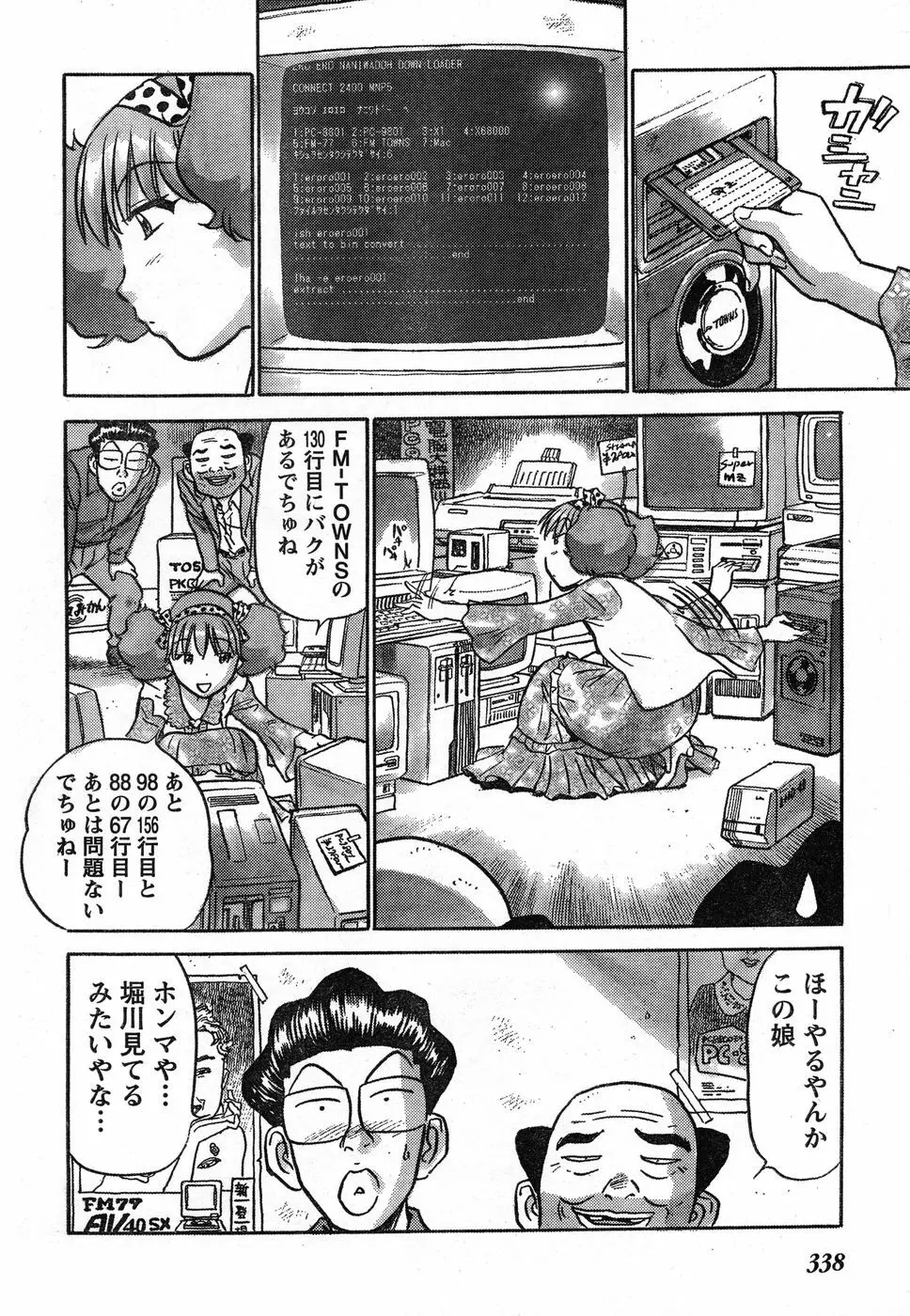 ヤングチャンピオン烈 Vol.13 Page.318