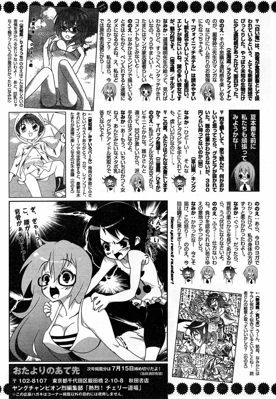 ヤングチャンピオン烈 Vol.13 Page.325