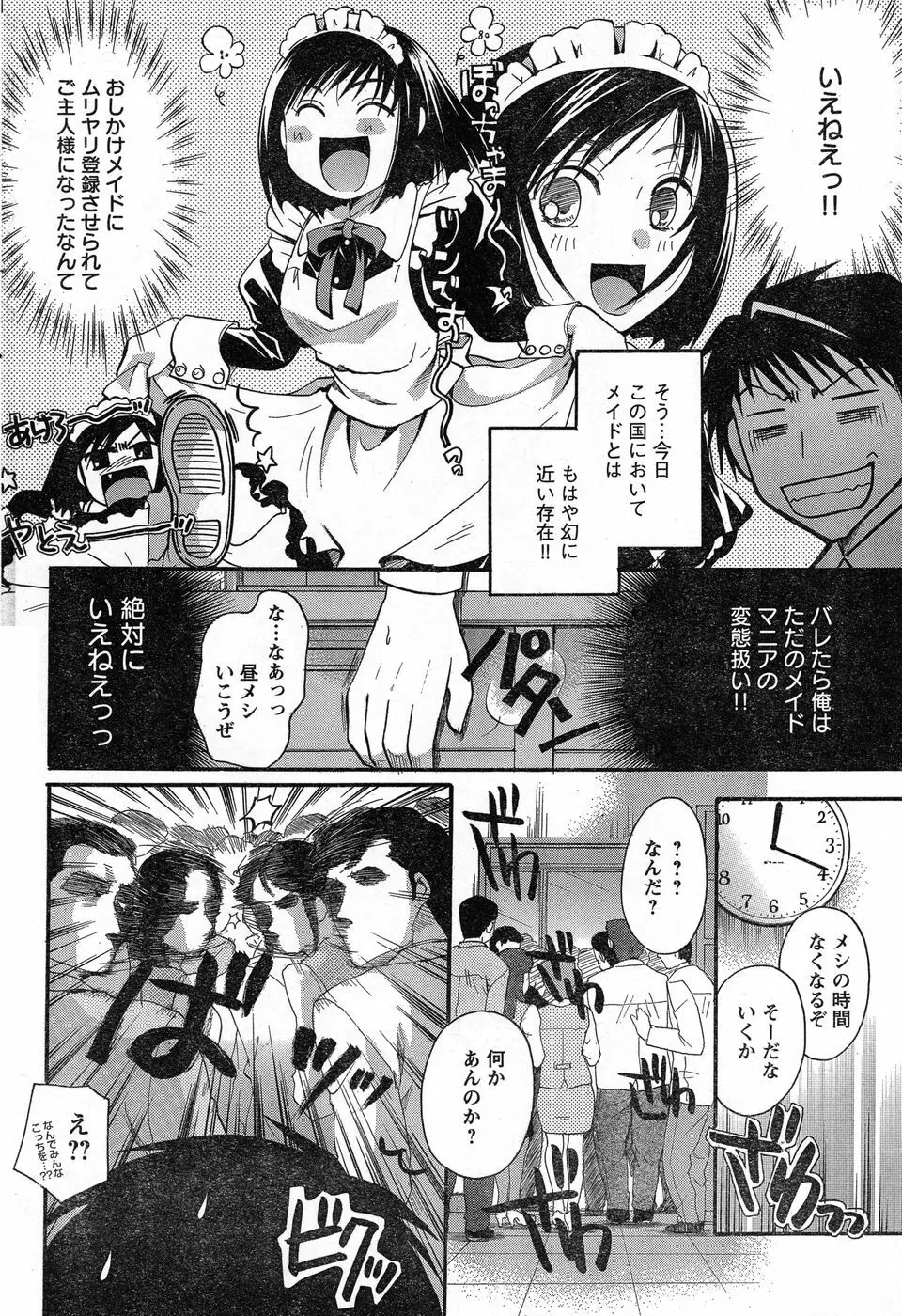 ヤングチャンピオン烈 Vol.13 Page.55