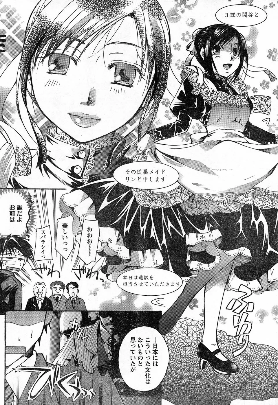 ヤングチャンピオン烈 Vol.13 Page.61