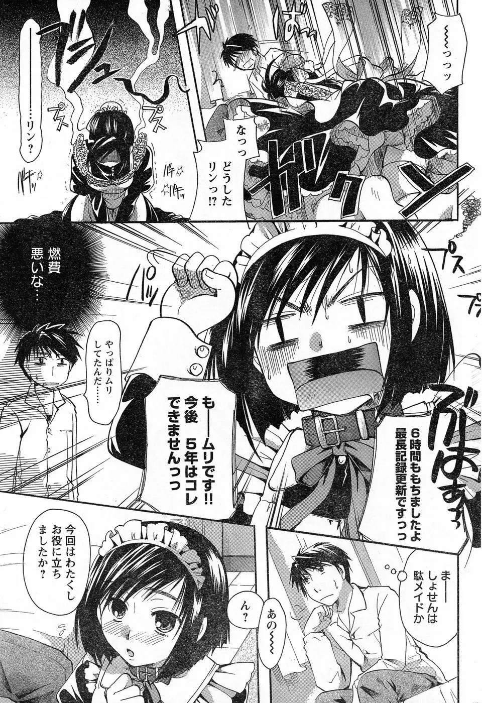 ヤングチャンピオン烈 Vol.13 Page.64