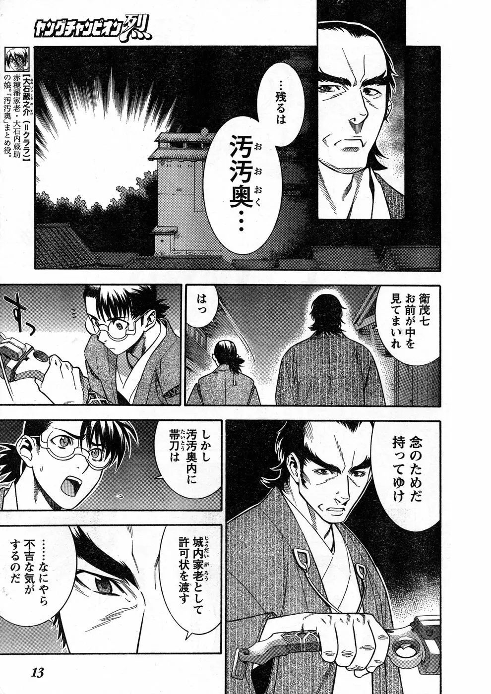 ヤングチャンピオン烈 Vol.13 Page.7