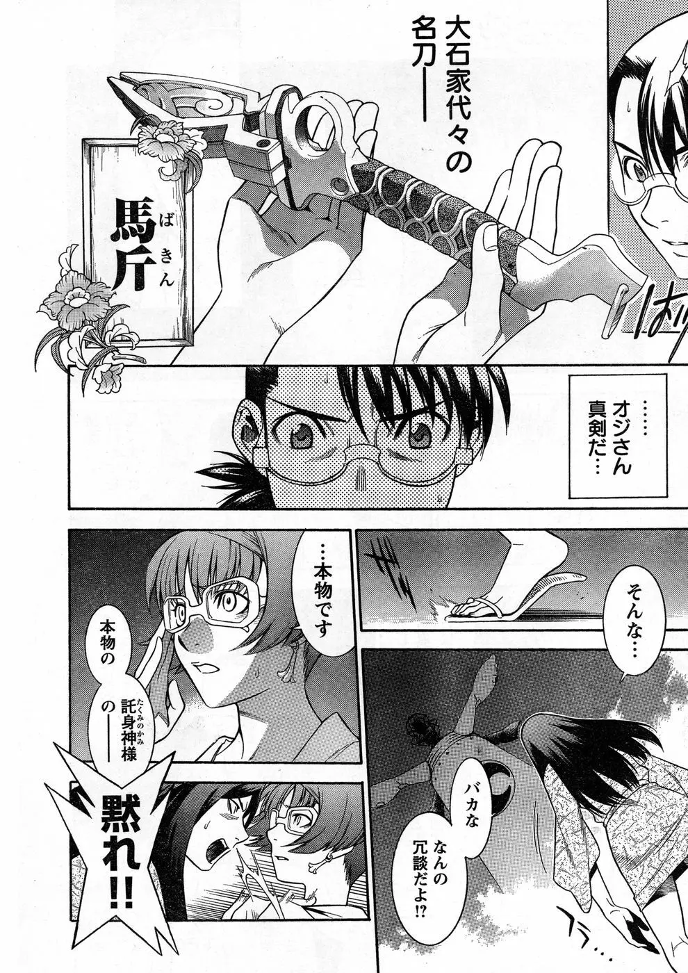 ヤングチャンピオン烈 Vol.13 Page.8