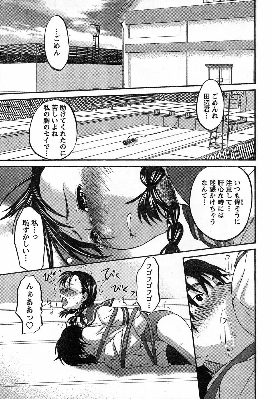 ヤングチャンピオン烈 Vol.13 Page.84