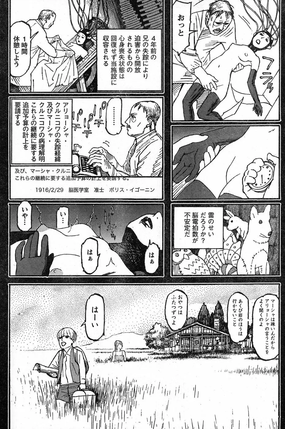 ヤングチャンピオン烈 Vol.13 Page.98