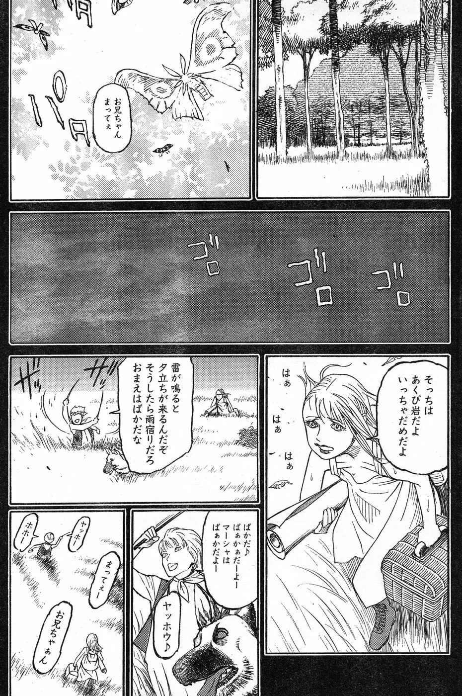ヤングチャンピオン烈 Vol.13 Page.99