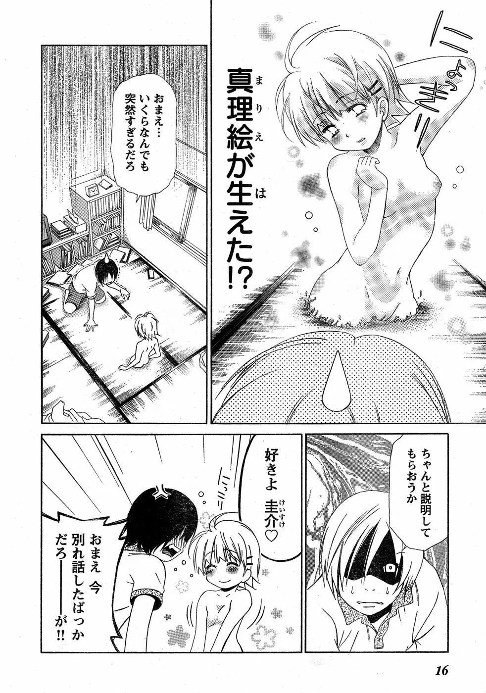 ヤングチャンピオン烈 Vol.14 Page.10