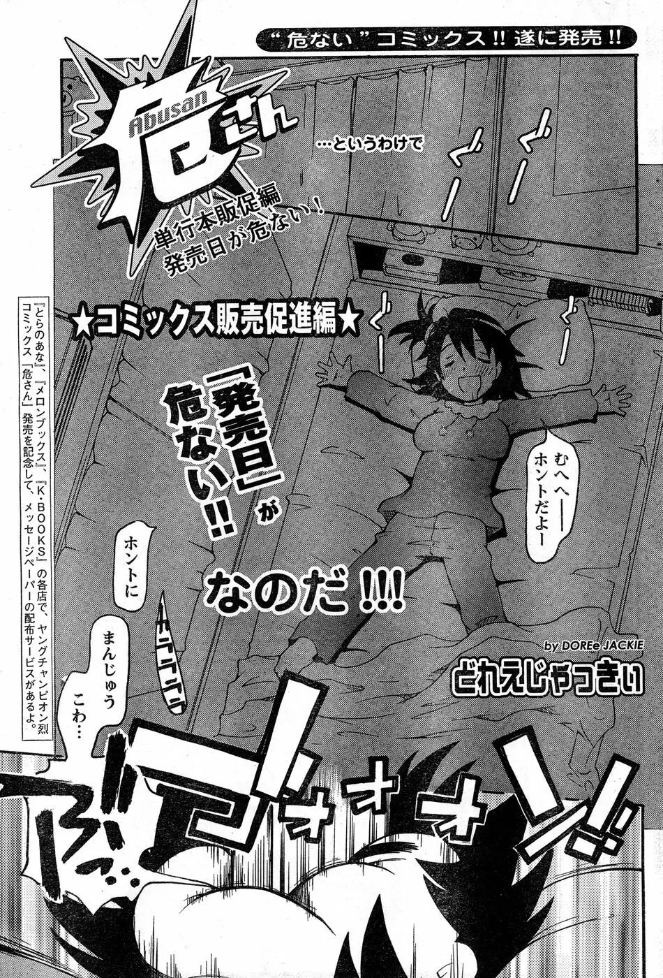 ヤングチャンピオン烈 Vol.14 Page.104