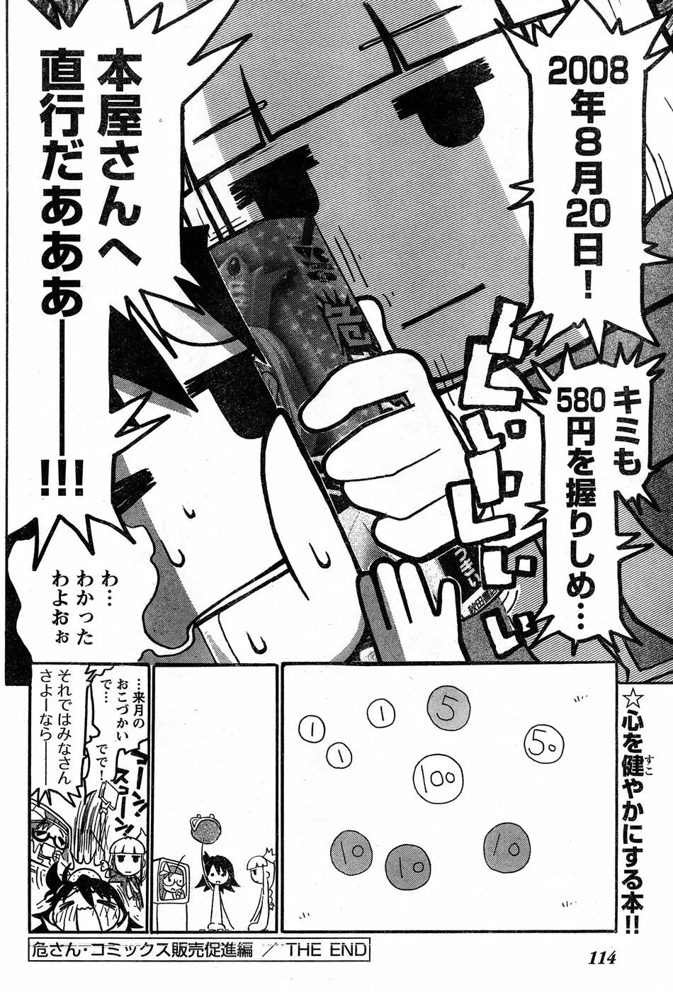 ヤングチャンピオン烈 Vol.14 Page.107