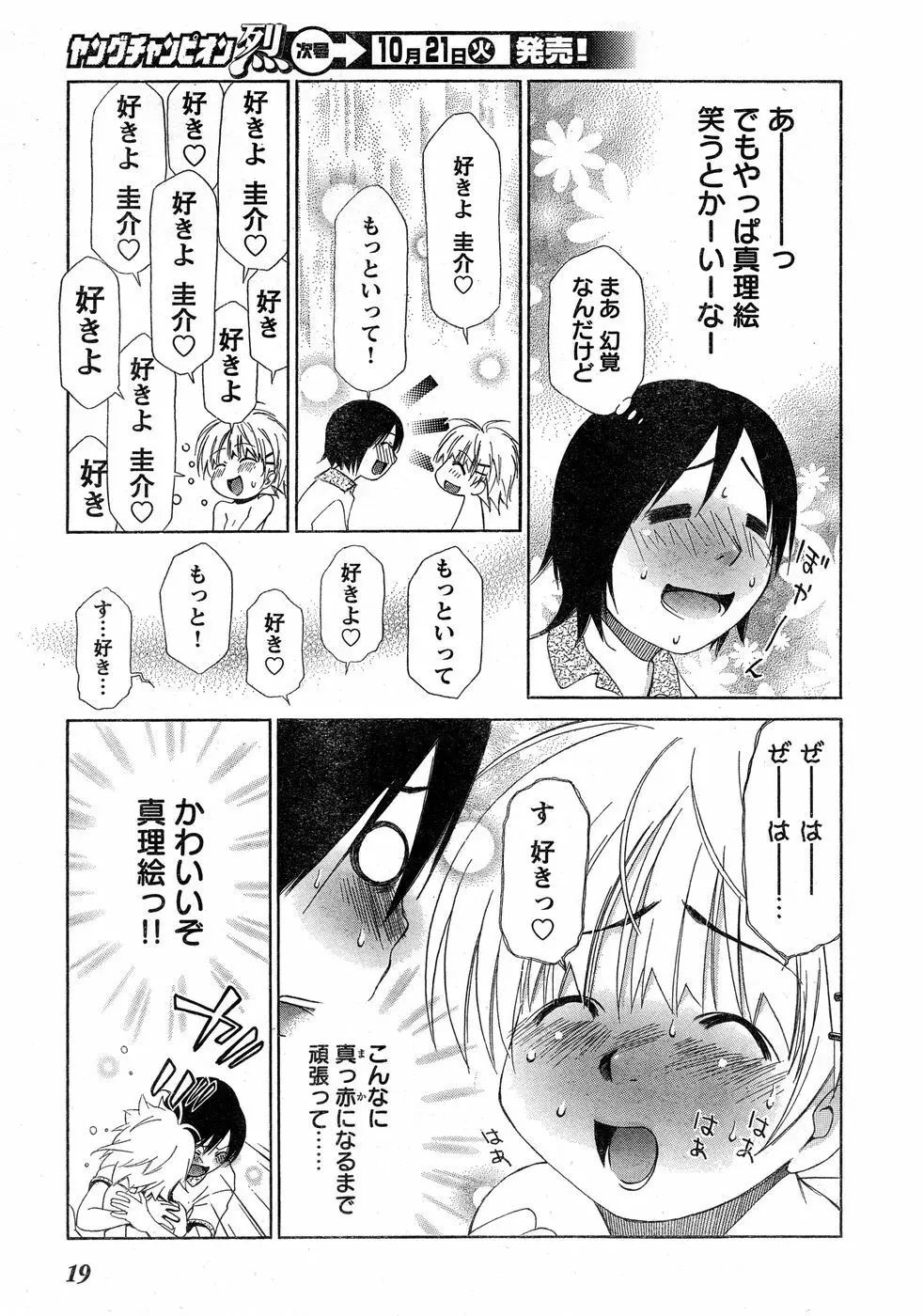 ヤングチャンピオン烈 Vol.14 Page.13