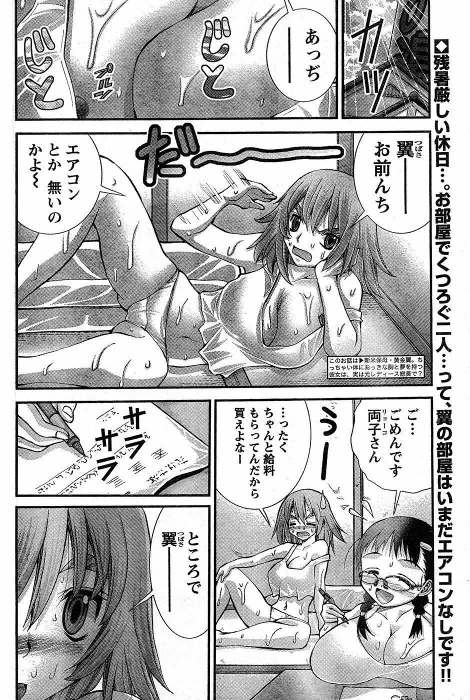 ヤングチャンピオン烈 Vol.14 Page.132