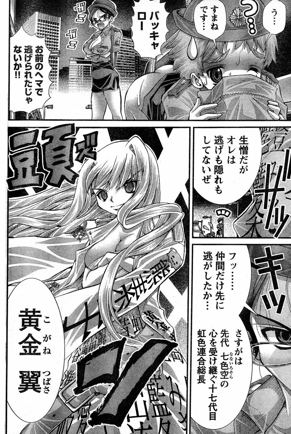 ヤングチャンピオン烈 Vol.14 Page.136