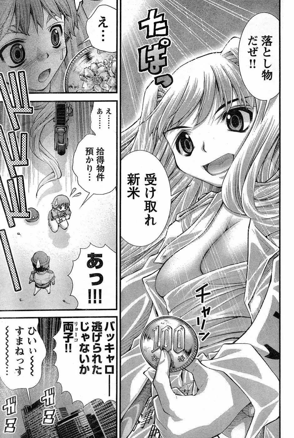 ヤングチャンピオン烈 Vol.14 Page.139