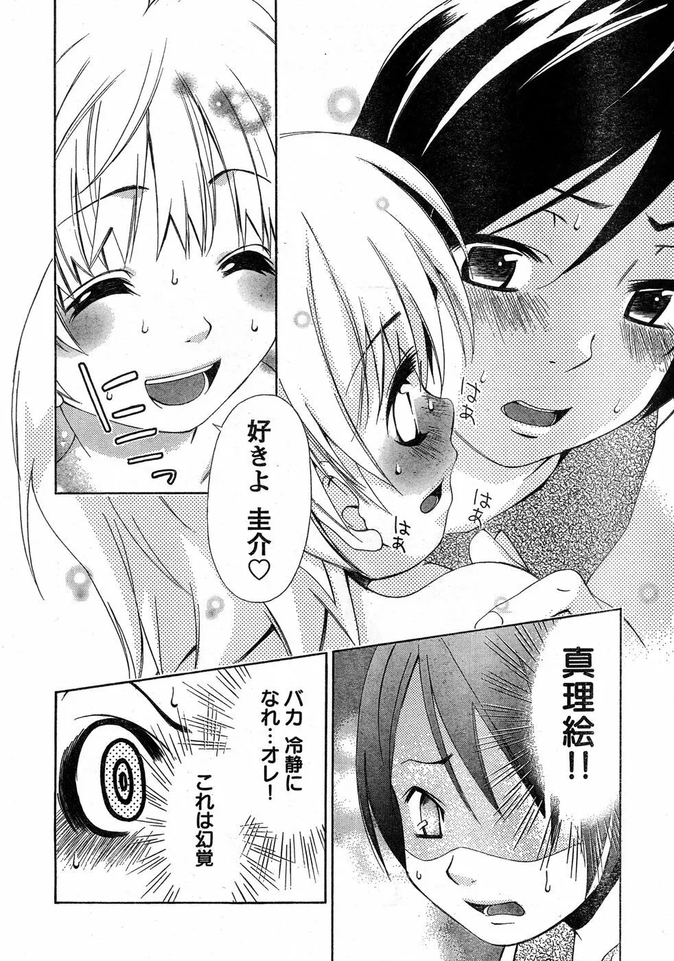 ヤングチャンピオン烈 Vol.14 Page.14