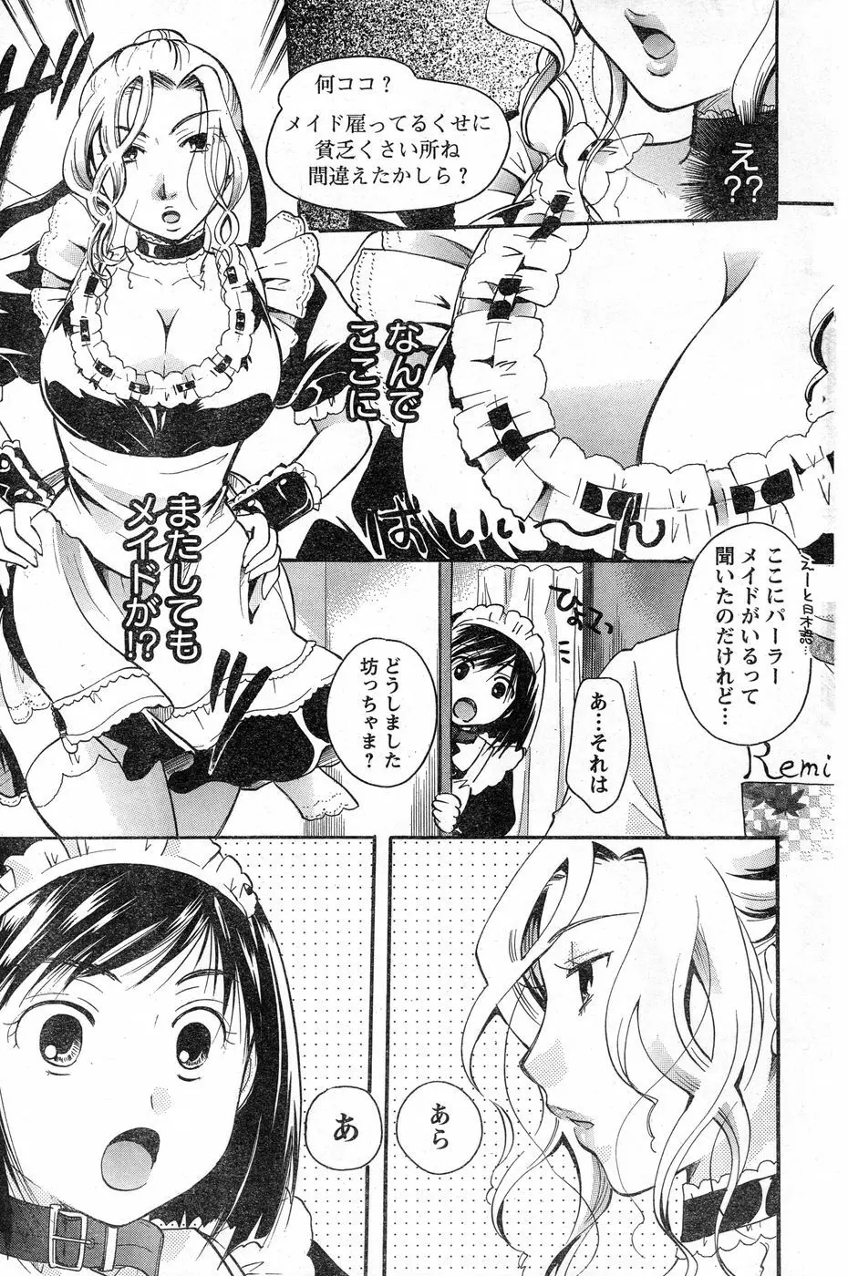 ヤングチャンピオン烈 Vol.14 Page.169