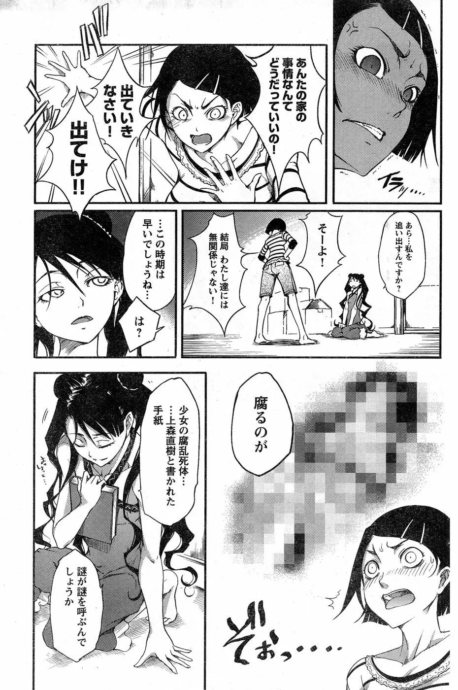 ヤングチャンピオン烈 Vol.14 Page.177