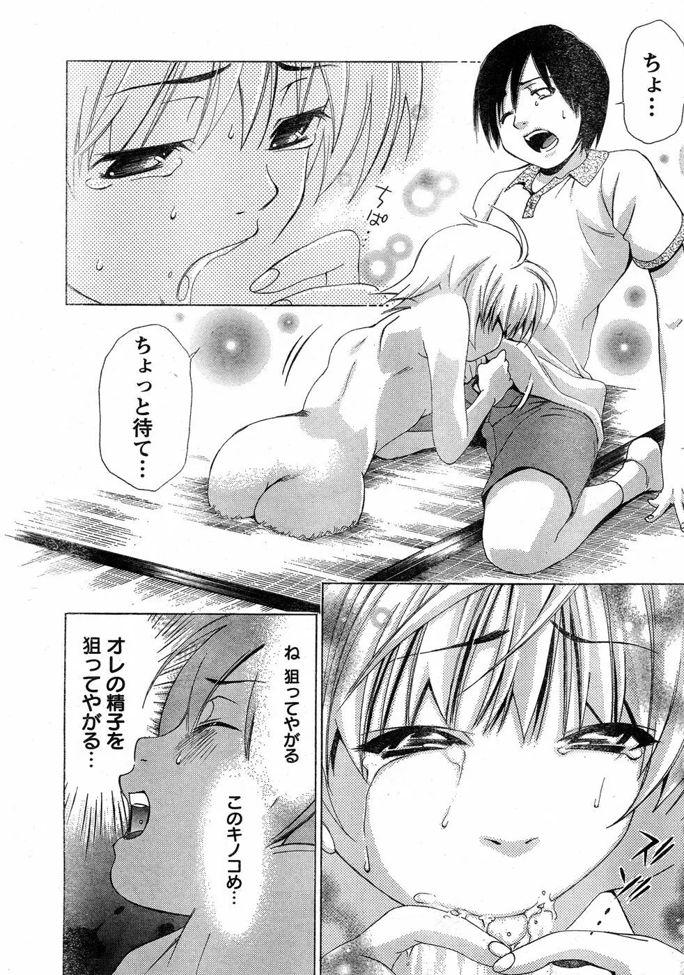 ヤングチャンピオン烈 Vol.14 Page.18