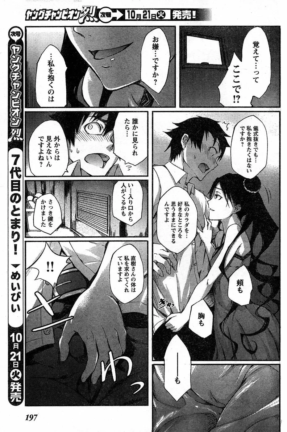 ヤングチャンピオン烈 Vol.14 Page.183