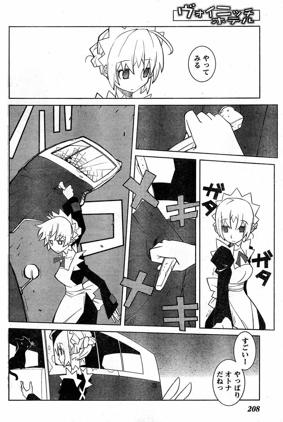 ヤングチャンピオン烈 Vol.14 Page.194